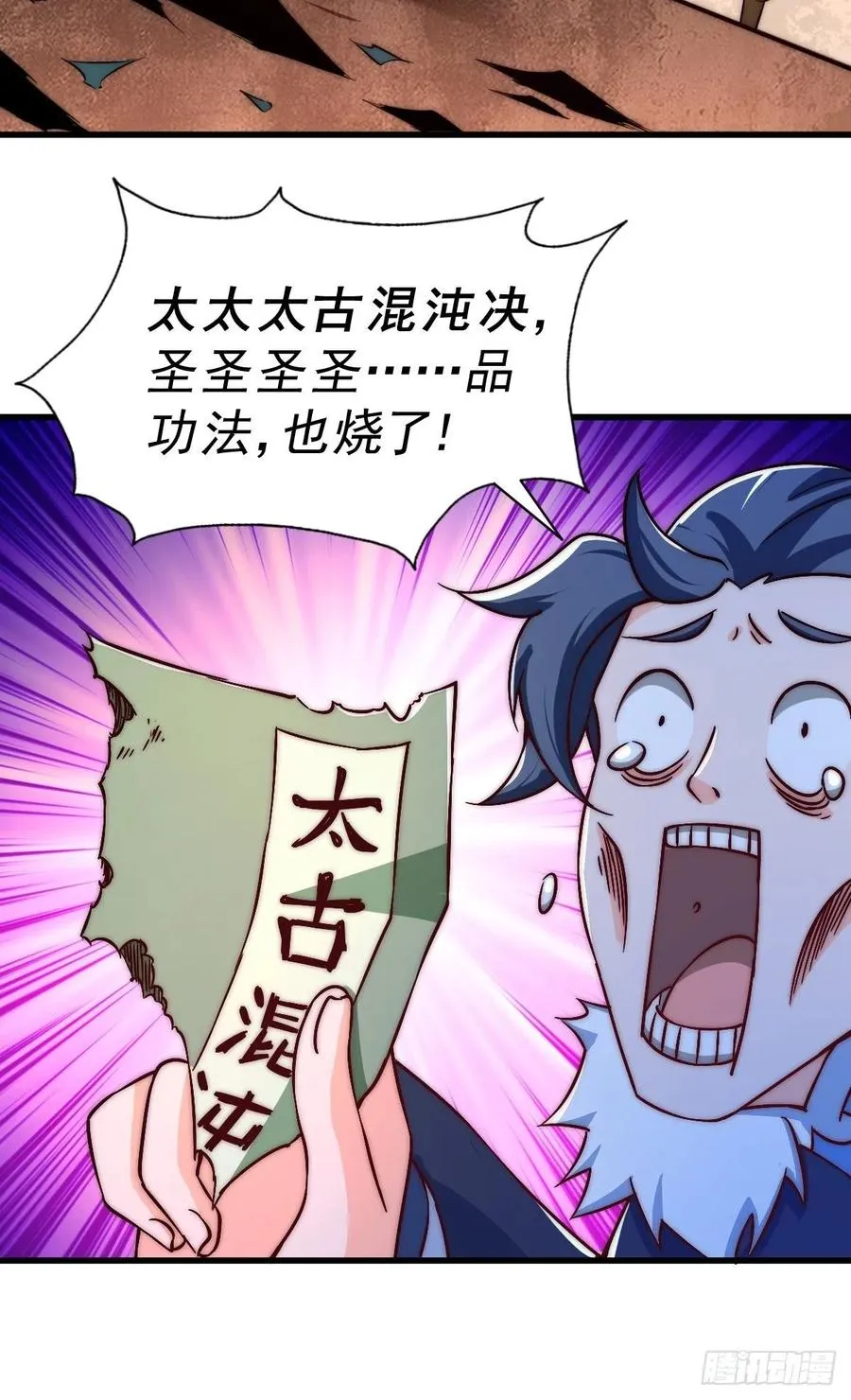 第70话 抢了一坨狗屎！！ 第39页
