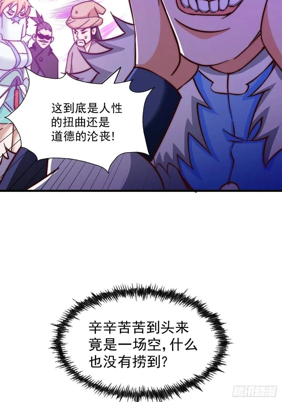 第70话 抢了一坨狗屎！！ 第41页