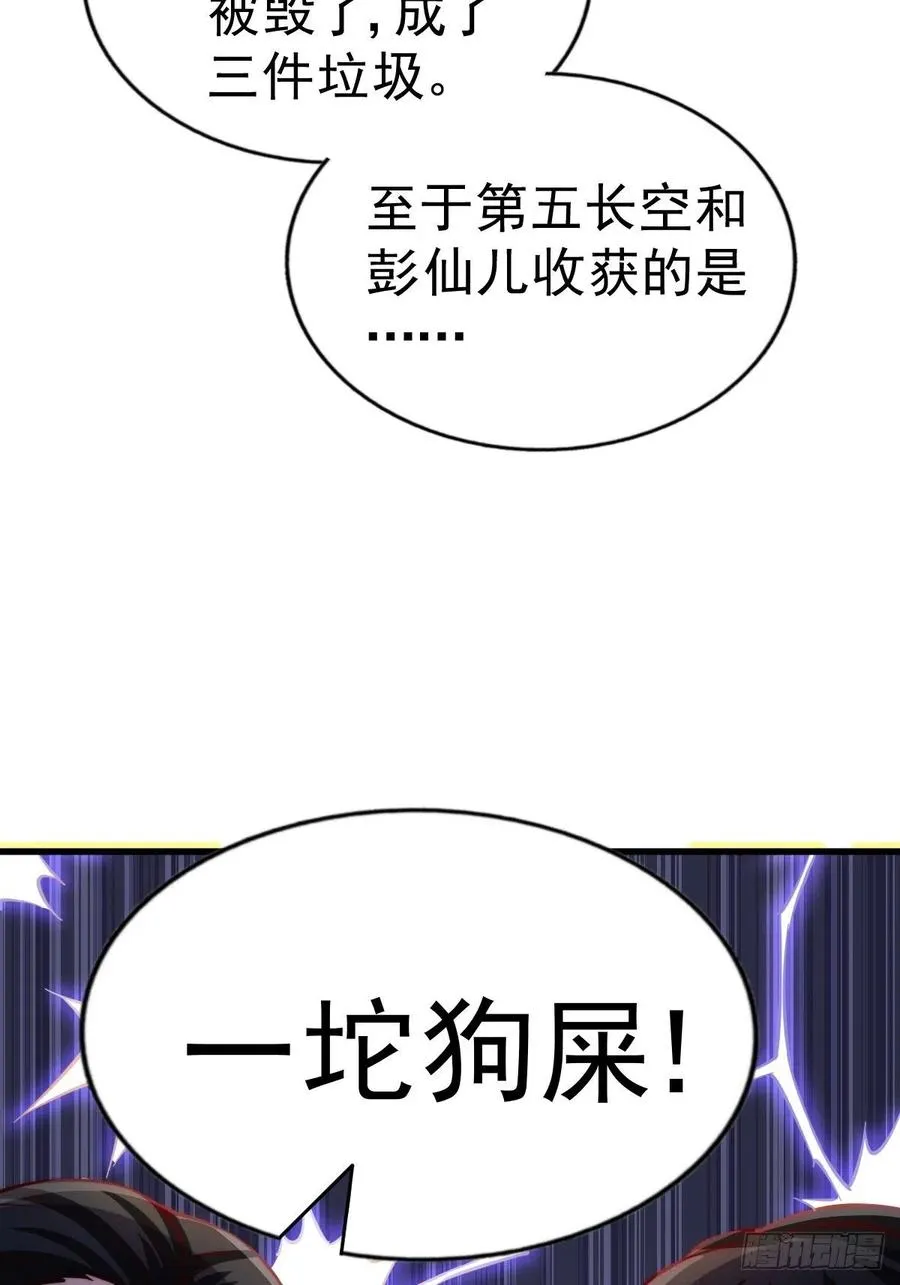 第70话 抢了一坨狗屎！！ 第45页