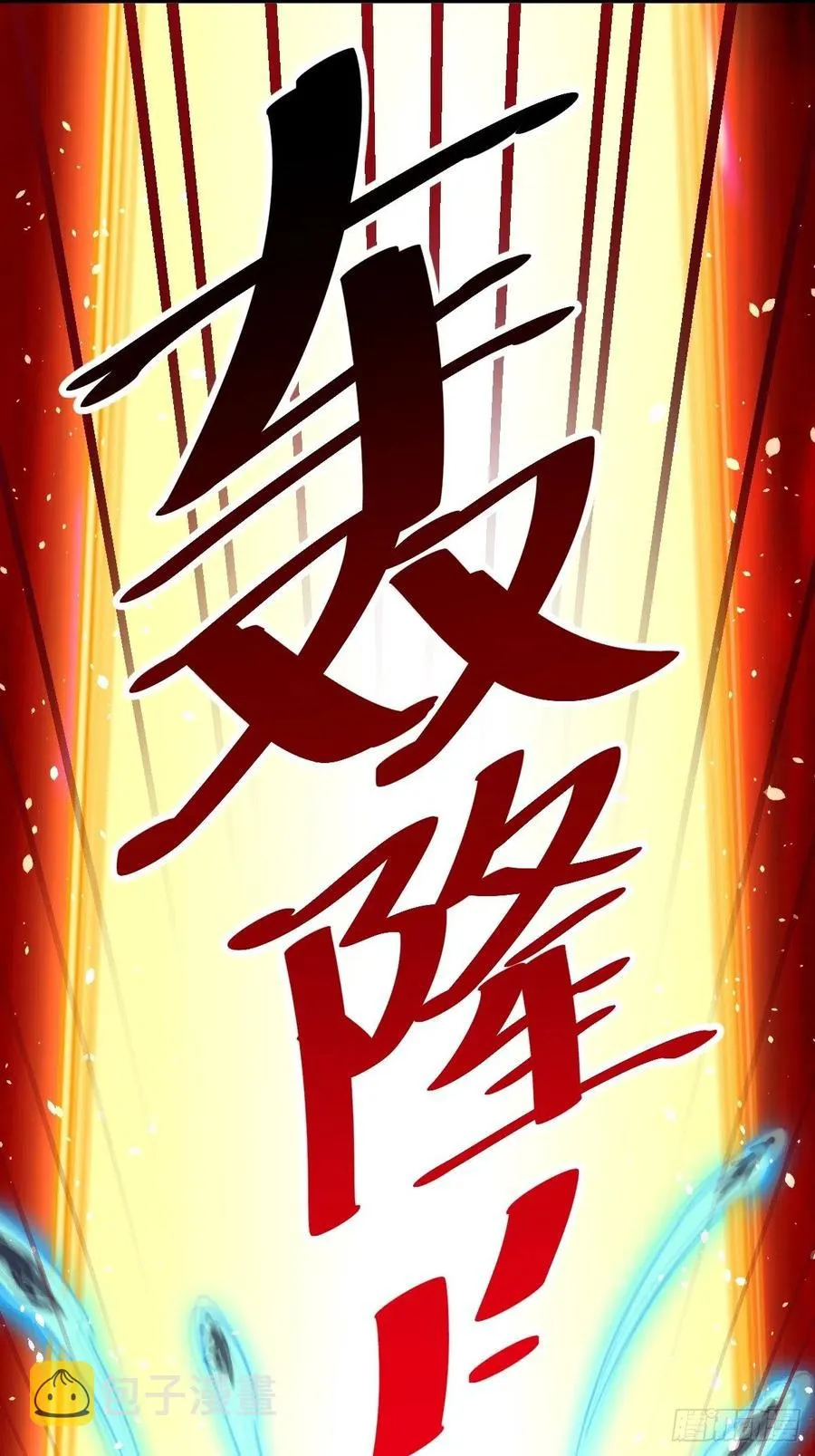 第70话 抢了一坨狗屎！！ 第53页