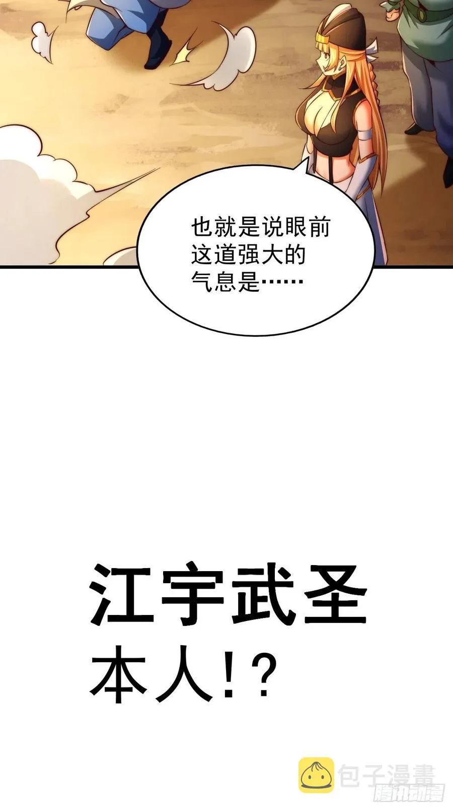 第70话 抢了一坨狗屎！！ 第56页