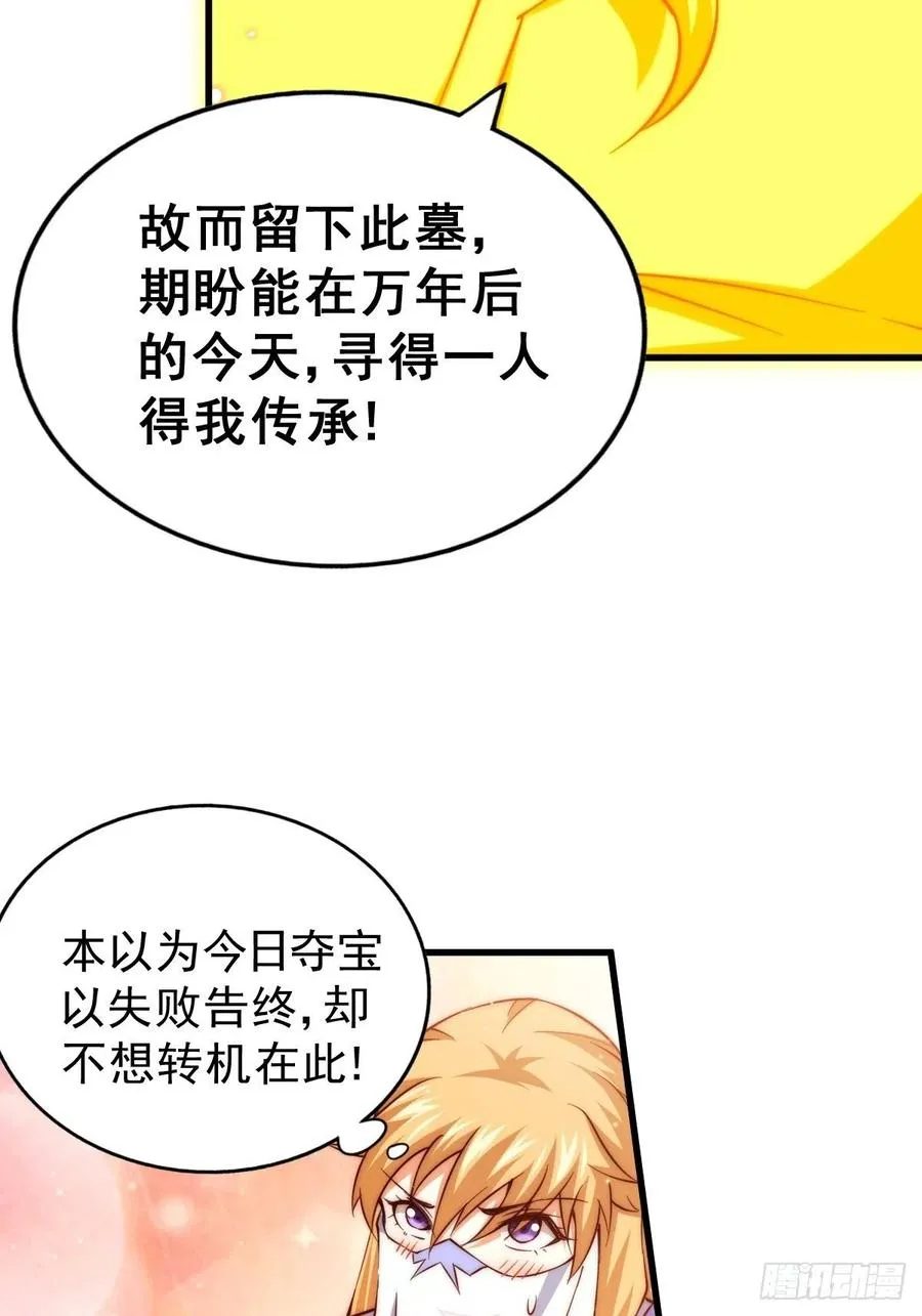 第70话 抢了一坨狗屎！！ 第63页