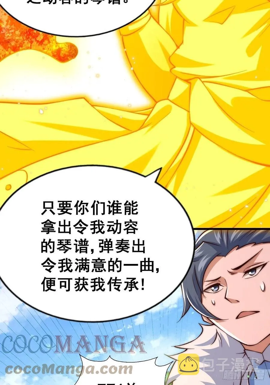第70话 抢了一坨狗屎！！ 第67页