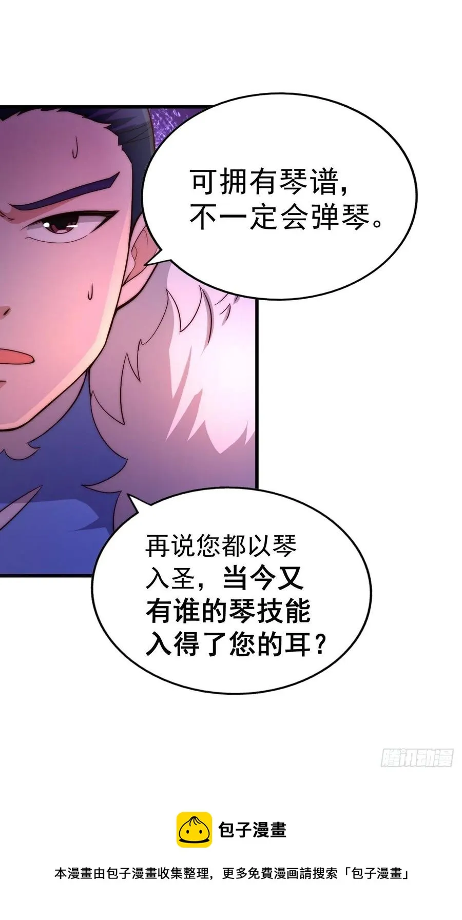 第70话 抢了一坨狗屎！！ 第69页