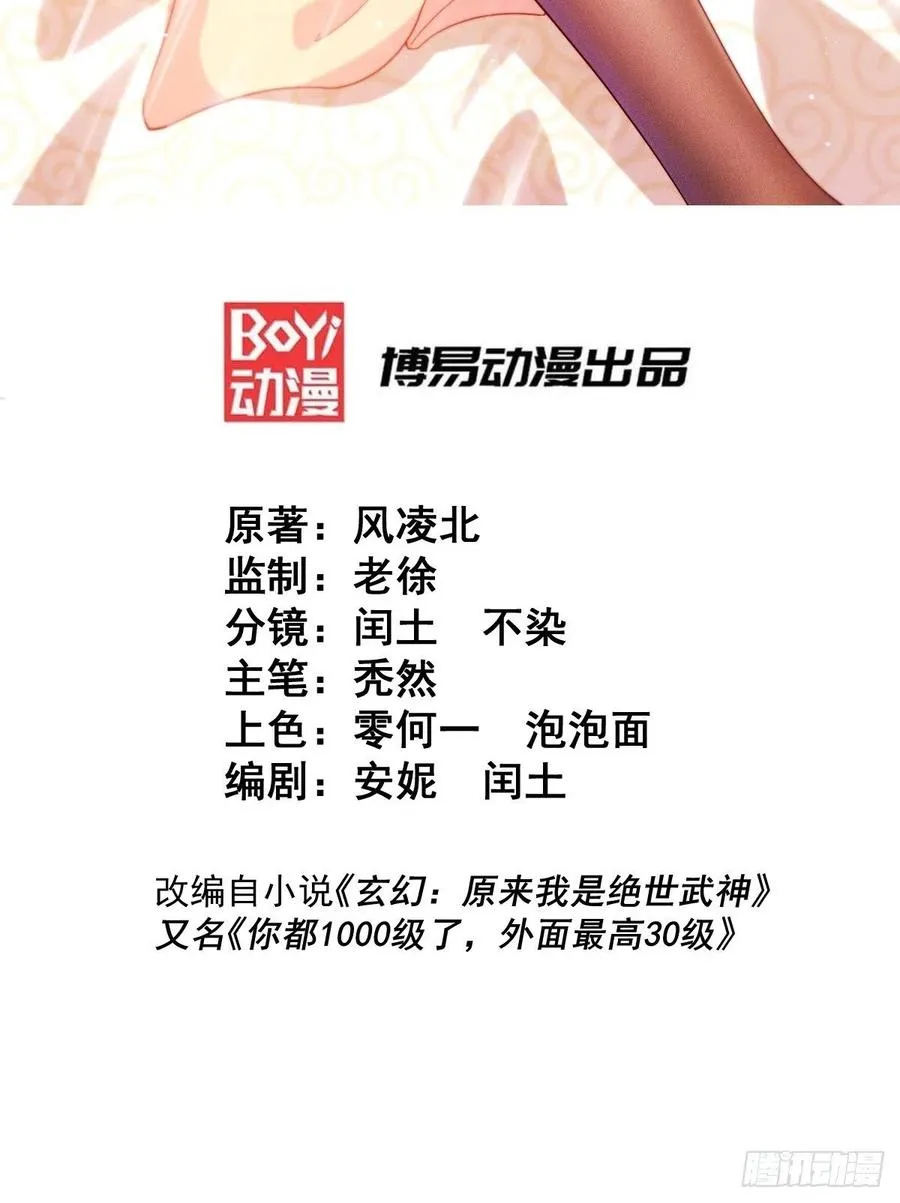 第72话 易先生出手了！！ 第2页