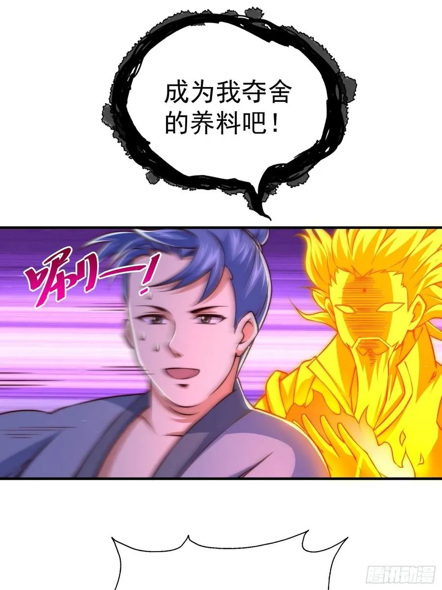 第72话 易先生出手了！！ 第3页
