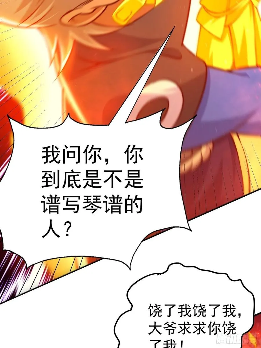 第72话 易先生出手了！！ 第12页