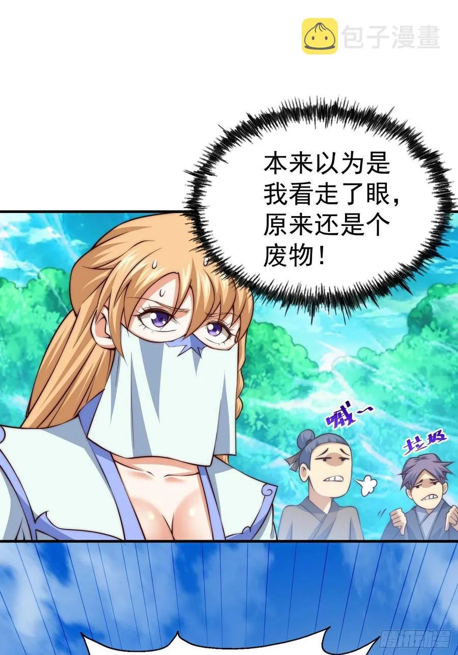 第72话 易先生出手了！！ 第15页