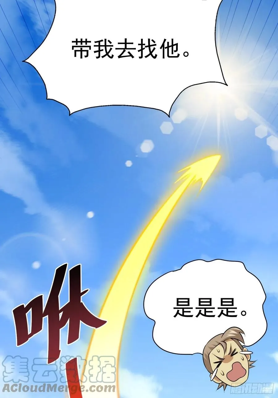 第72话 易先生出手了！！ 第16页