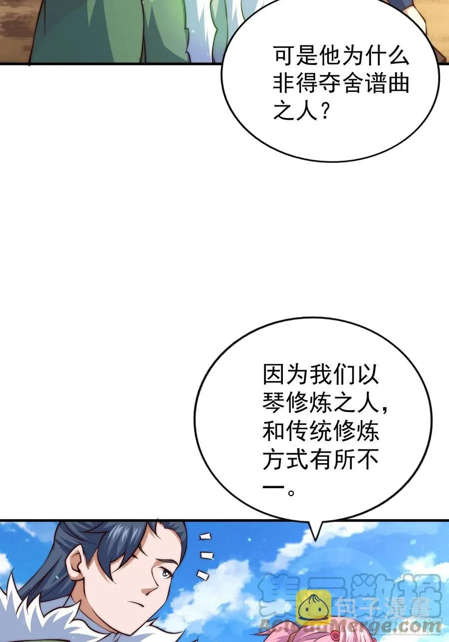 第72话 易先生出手了！！ 第19页
