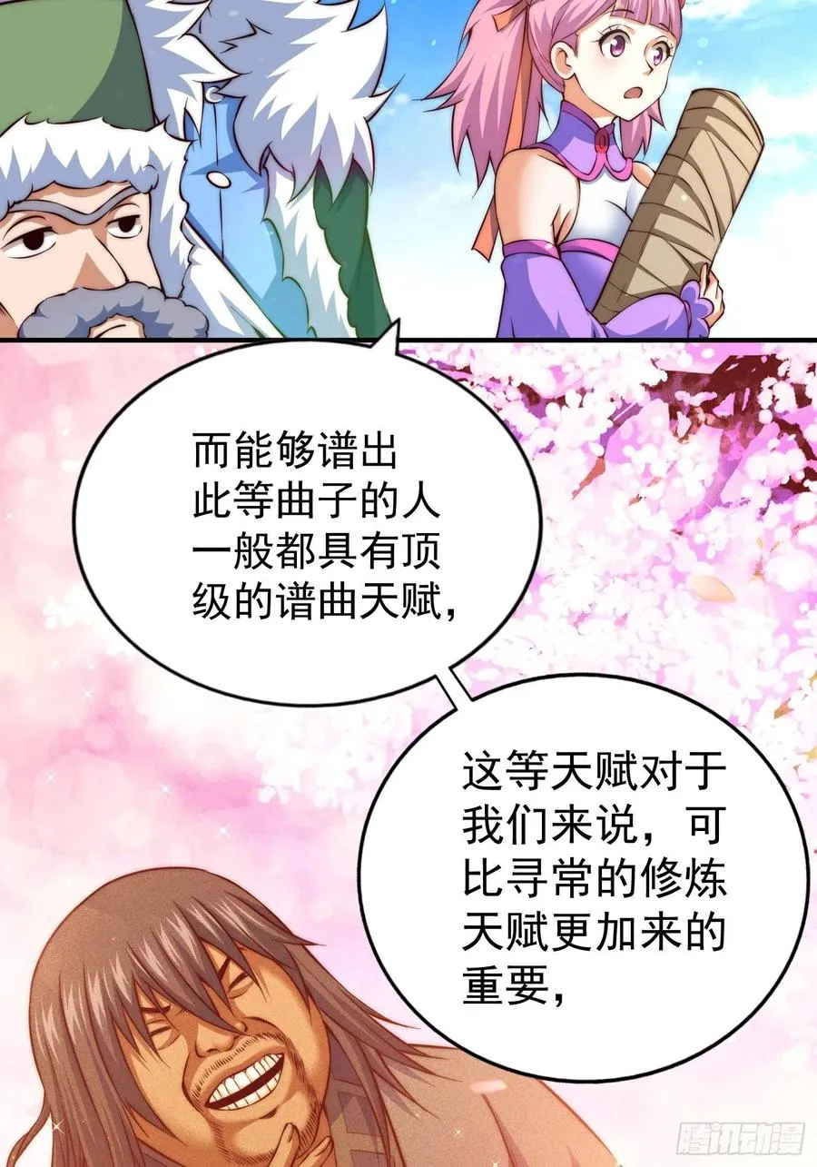 第72话 易先生出手了！！ 第20页