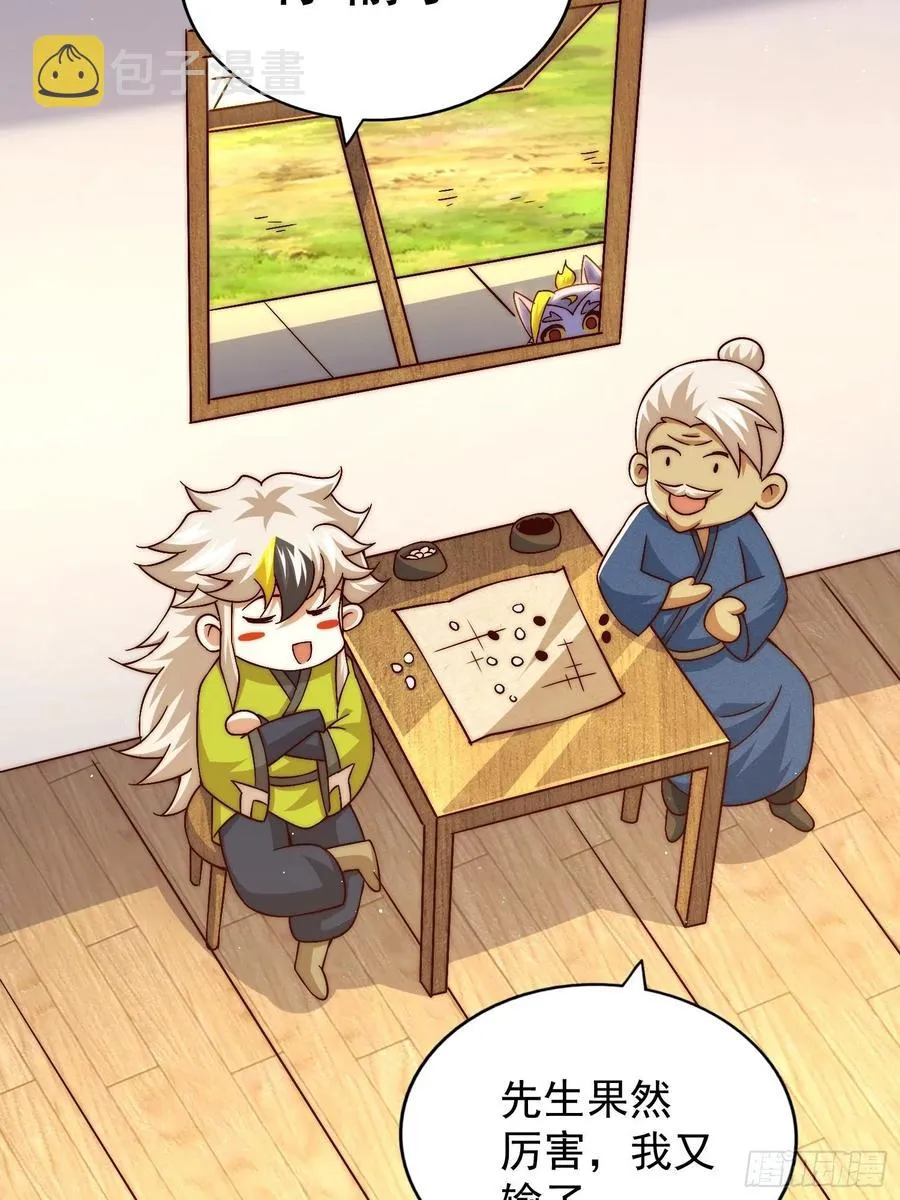 第72话 易先生出手了！！ 第24页
