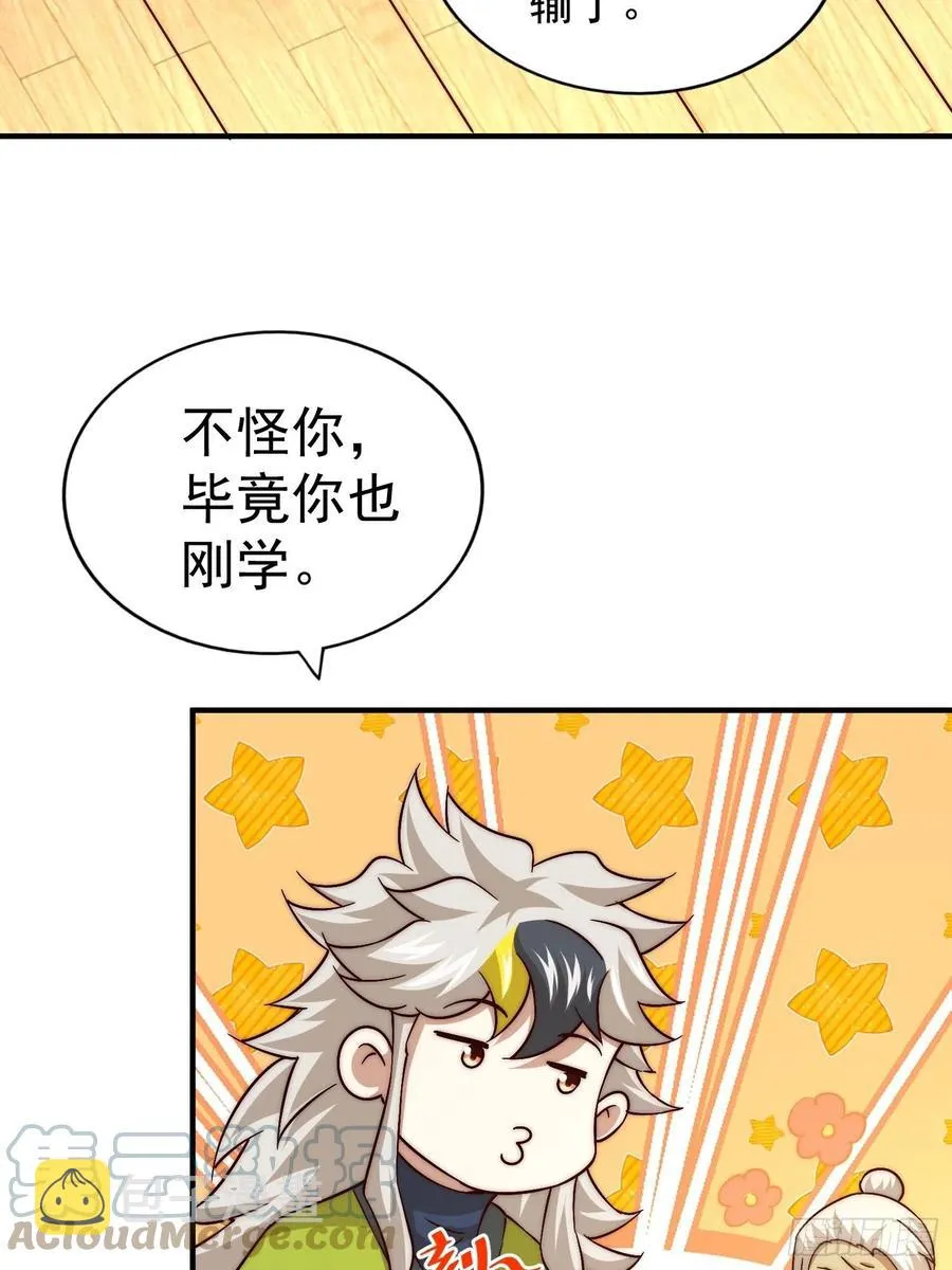 第72话 易先生出手了！！ 第25页