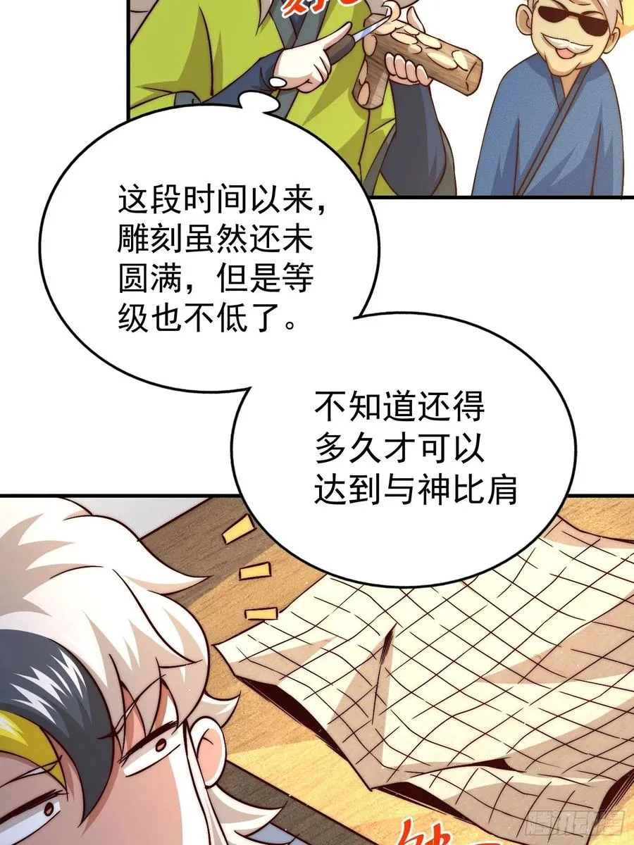 第72话 易先生出手了！！ 第26页