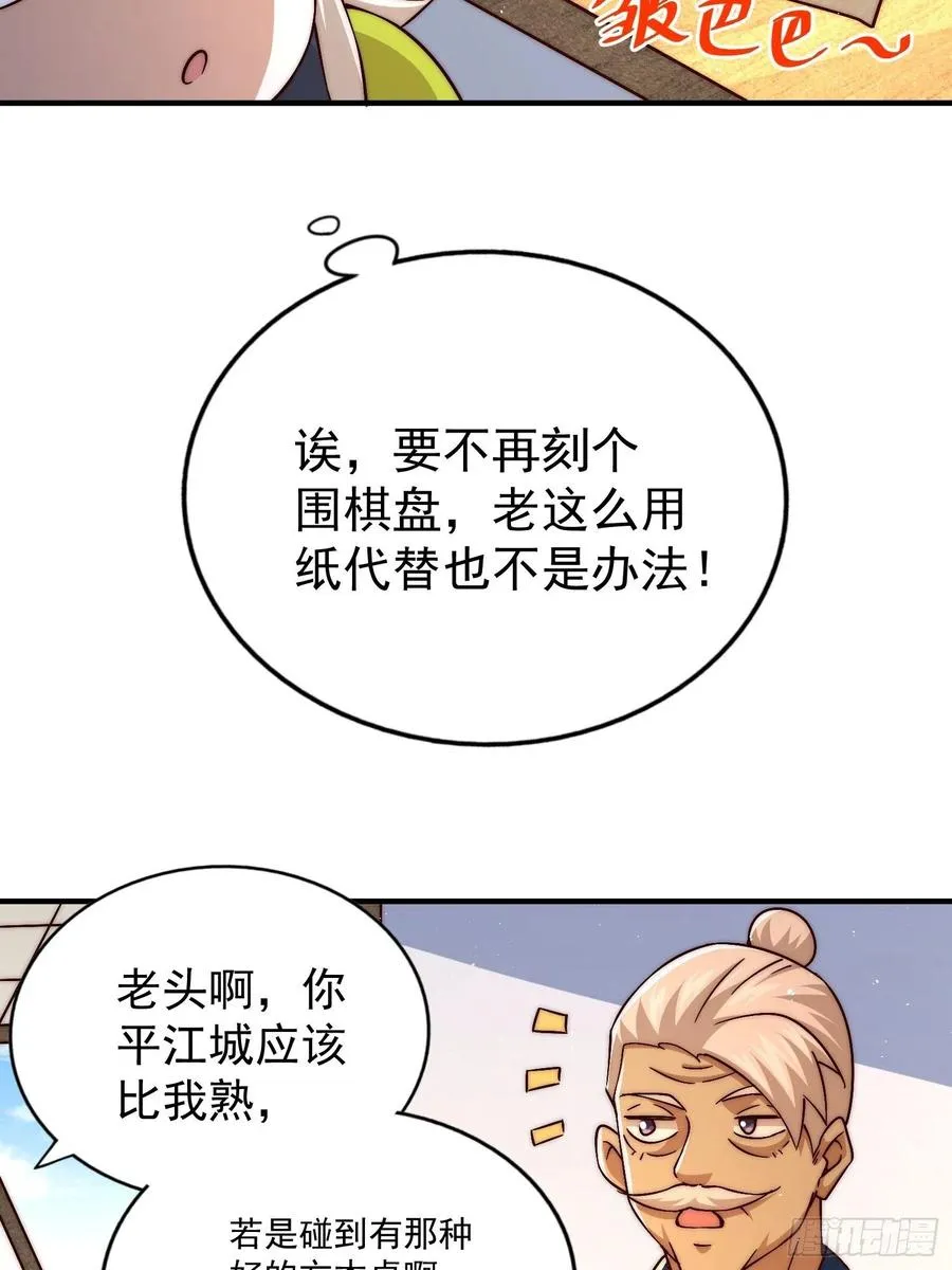 第72话 易先生出手了！！ 第27页