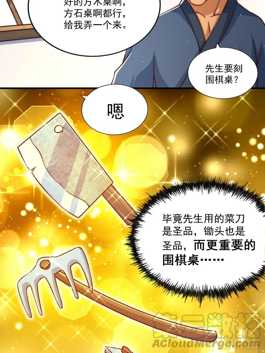 第72话 易先生出手了！！ 第28页
