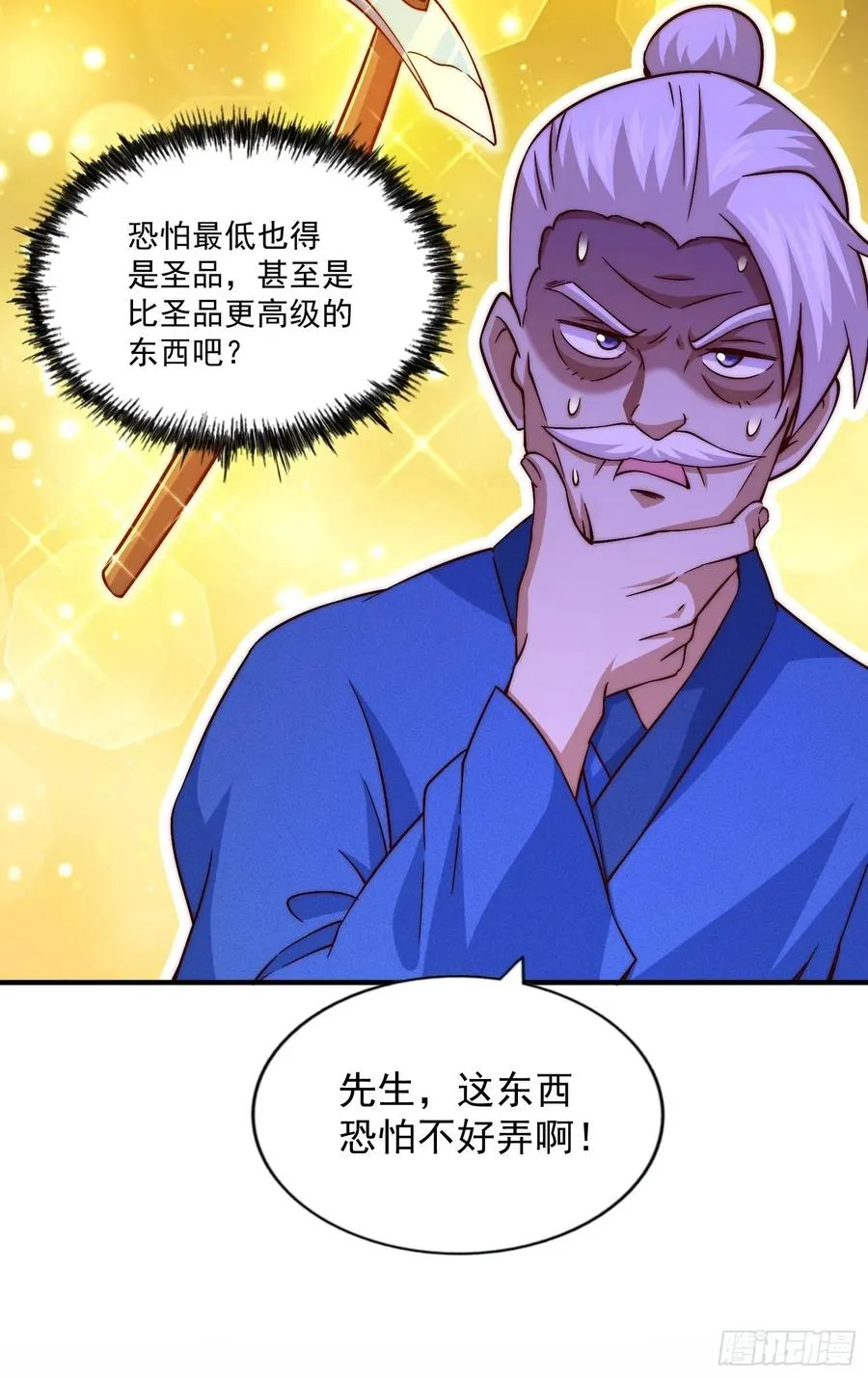 第72话 易先生出手了！！ 第29页