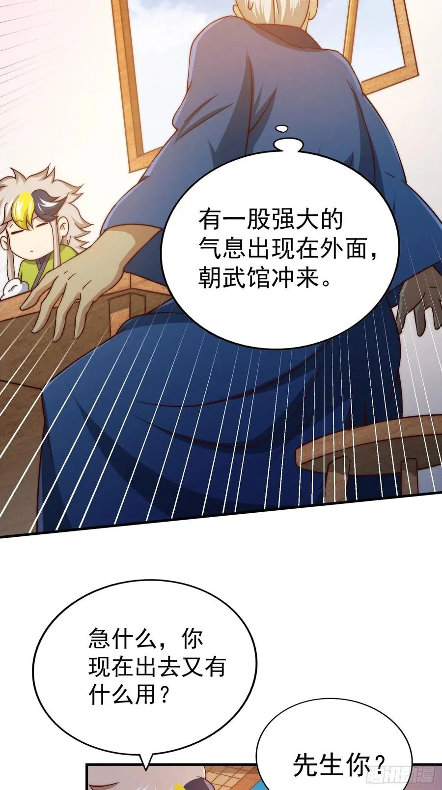 第72话 易先生出手了！！ 第36页