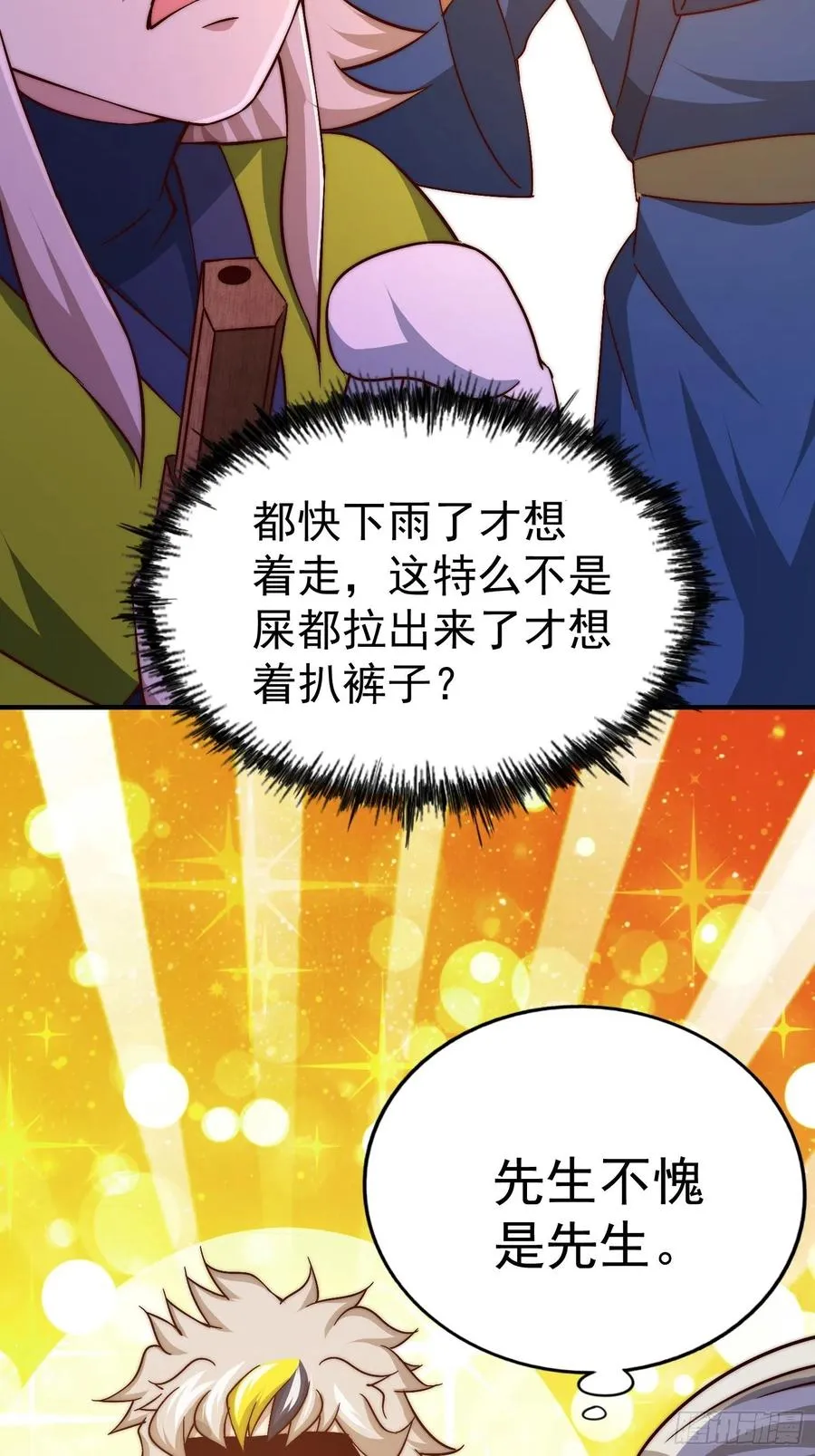 第72话 易先生出手了！！ 第38页