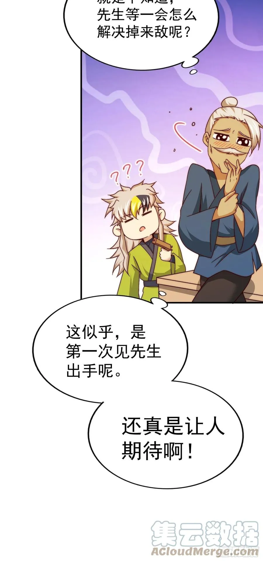 第72话 易先生出手了！！ 第40页