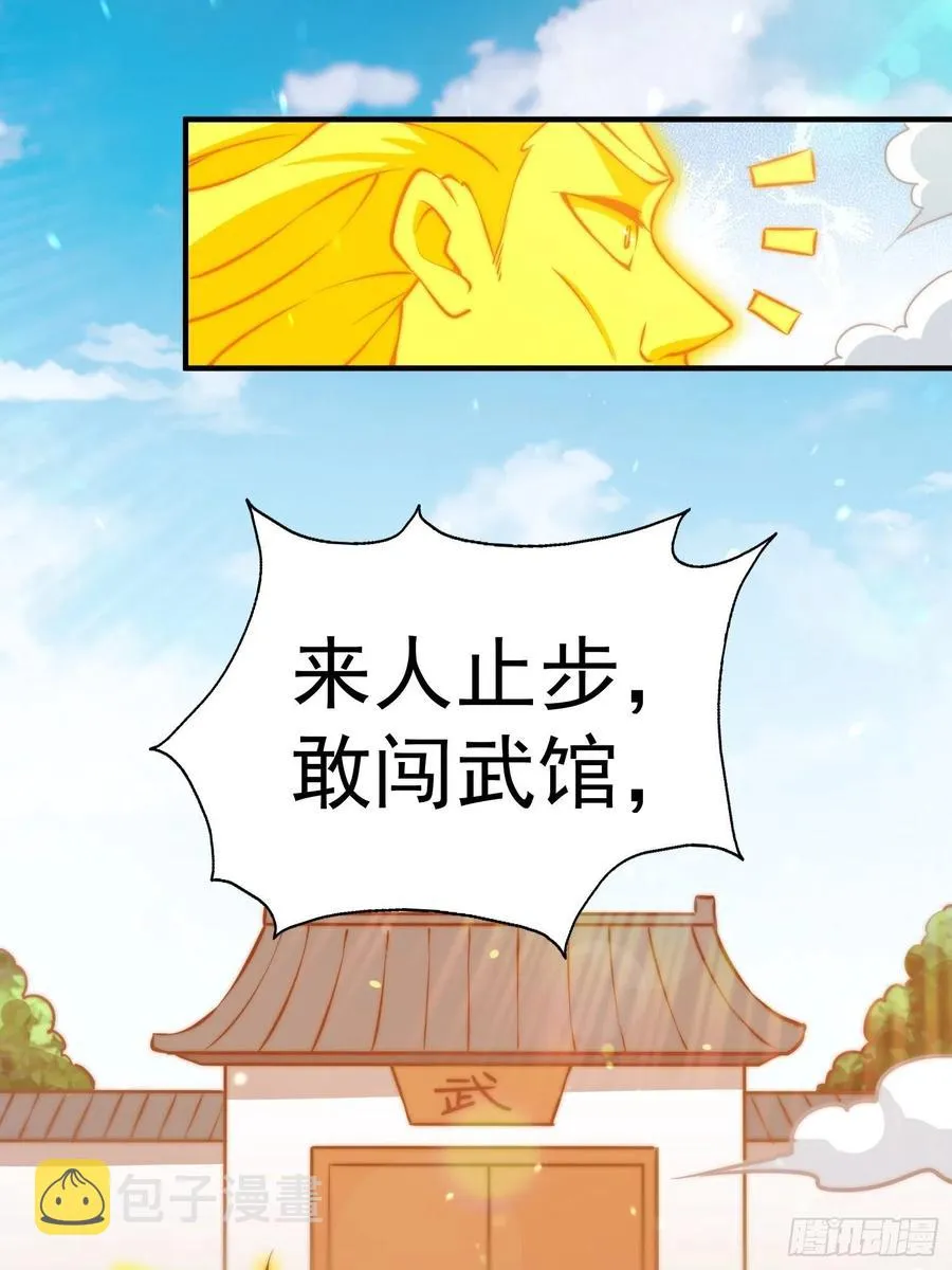 第72话 易先生出手了！！ 第42页