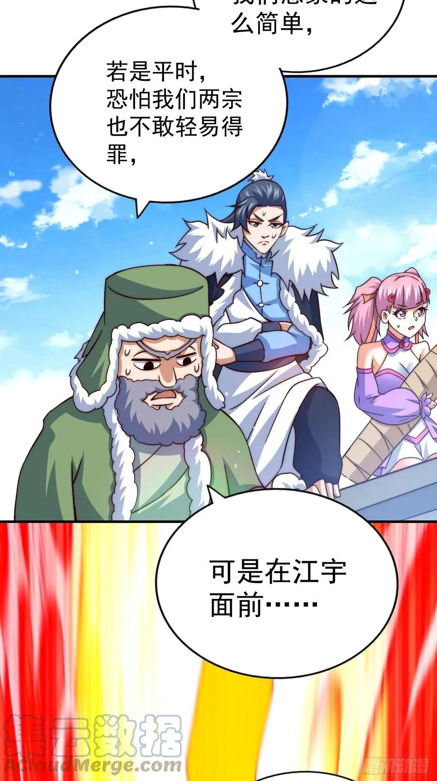 第72话 易先生出手了！！ 第58页
