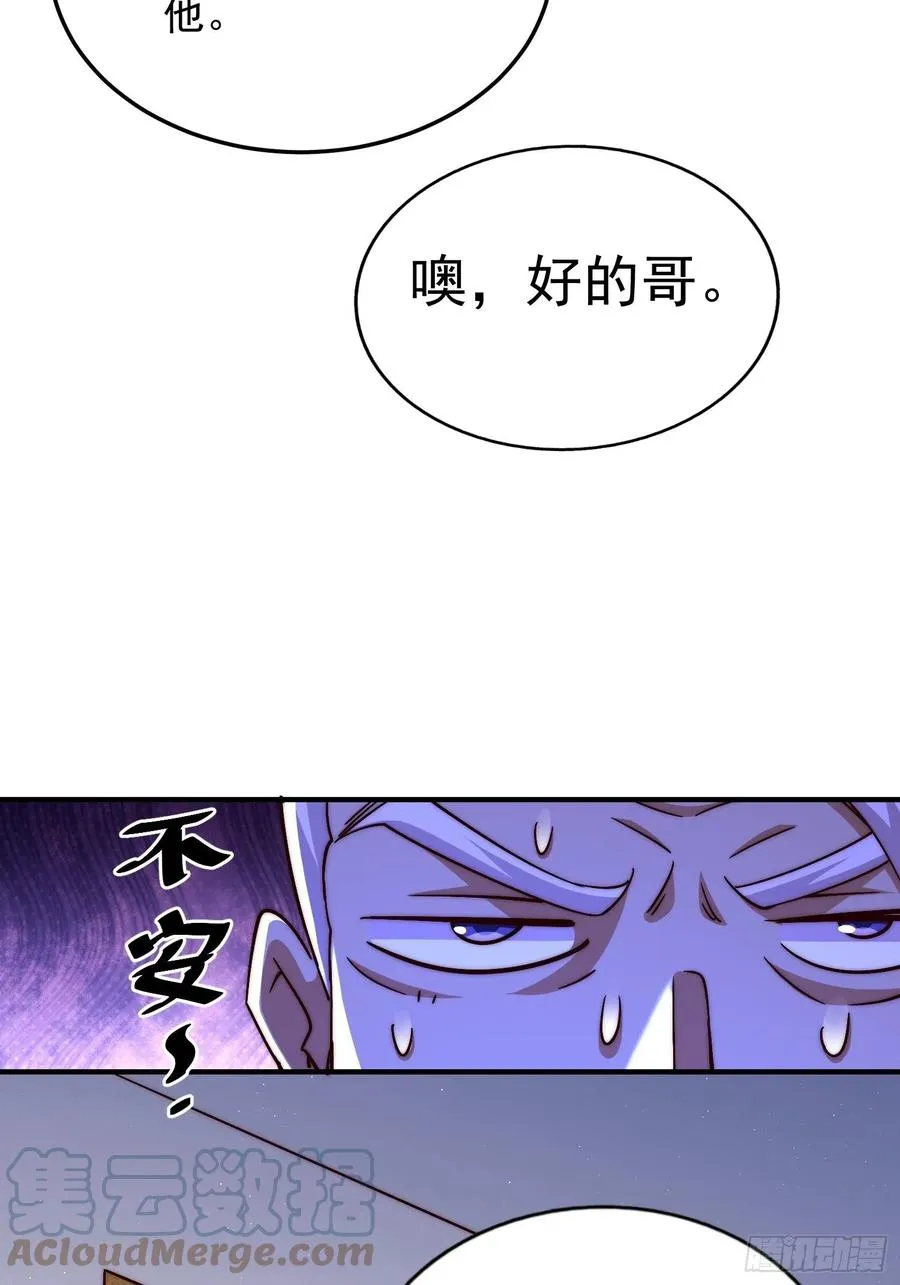第72话 易先生出手了！！ 第64页