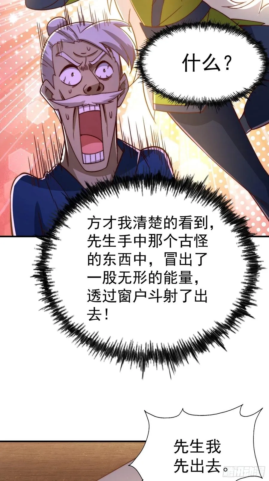 第72话 易先生出手了！！ 第68页