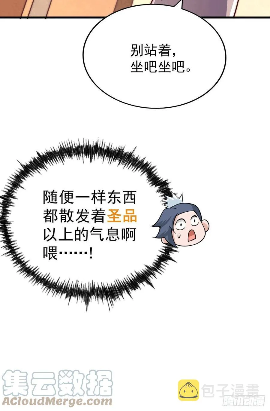 第74话 厕纸竟是极品圣物！ 第4页