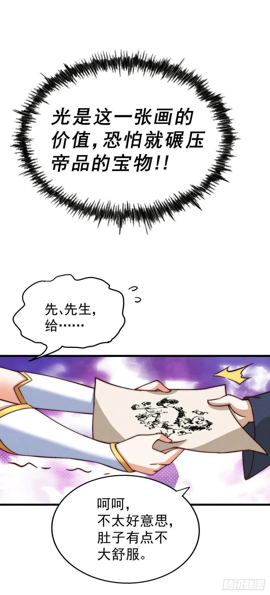 第74话 厕纸竟是极品圣物！ 第9页