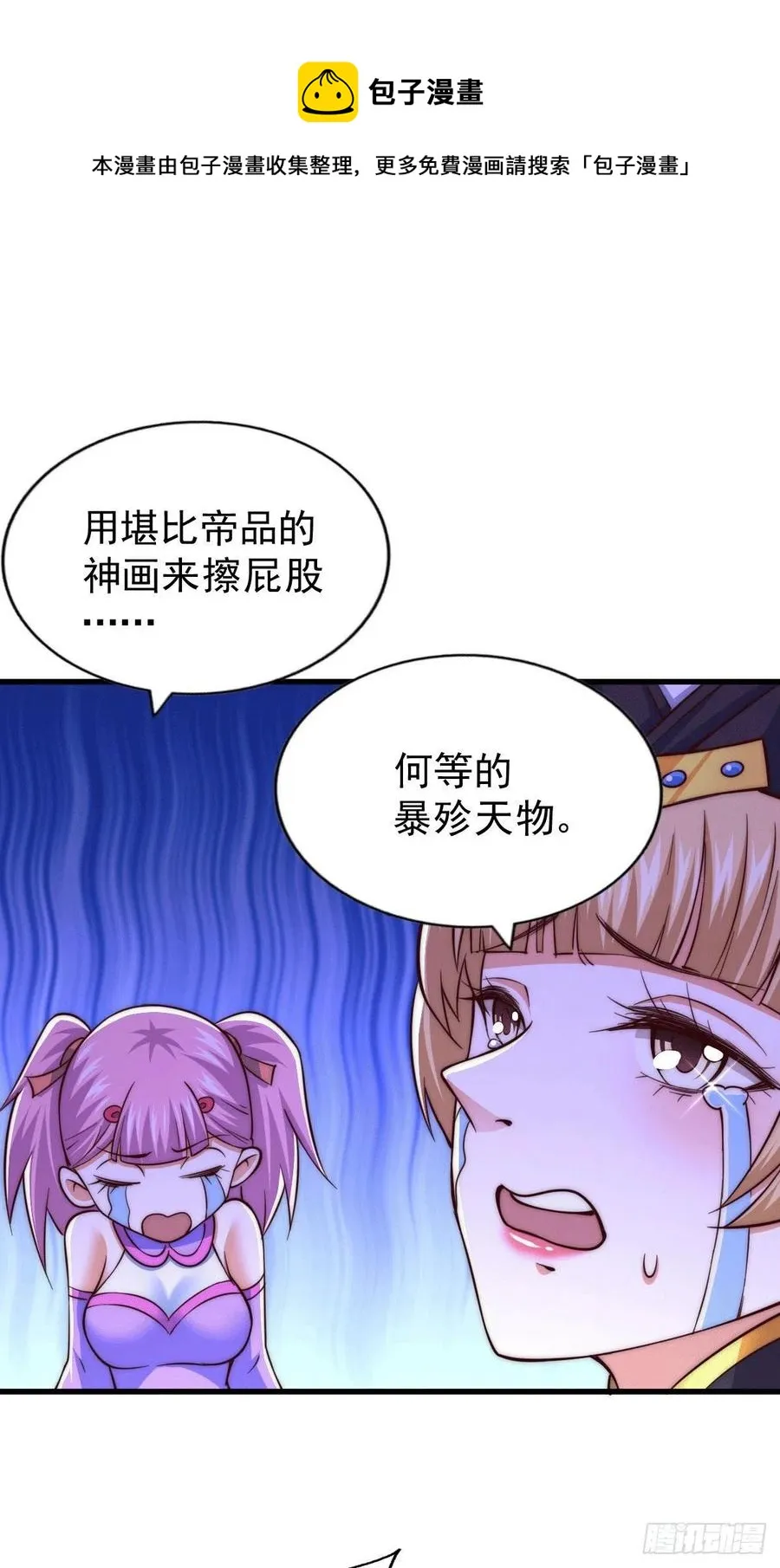 第74话 厕纸竟是极品圣物！ 第12页