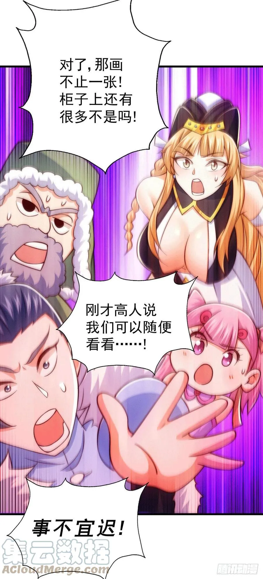第74话 厕纸竟是极品圣物！ 第13页