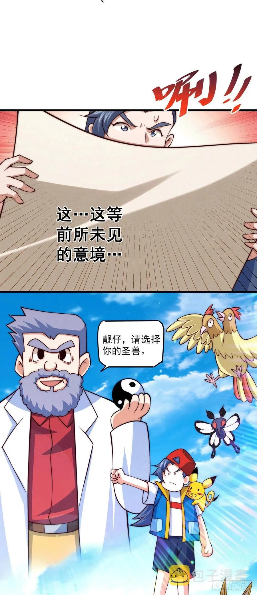 第74话 厕纸竟是极品圣物！ 第14页