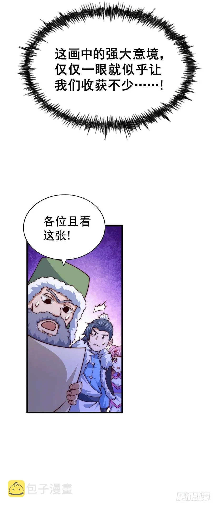 第74话 厕纸竟是极品圣物！ 第17页