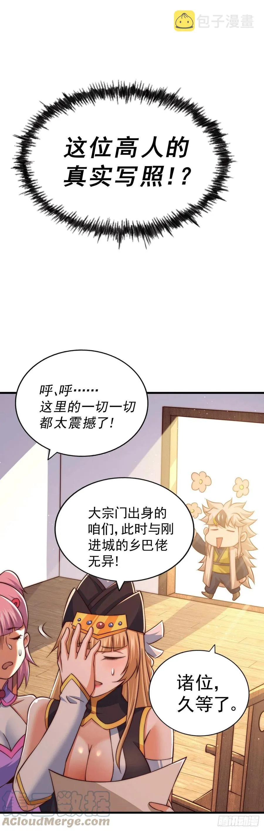 第74话 厕纸竟是极品圣物！ 第19页