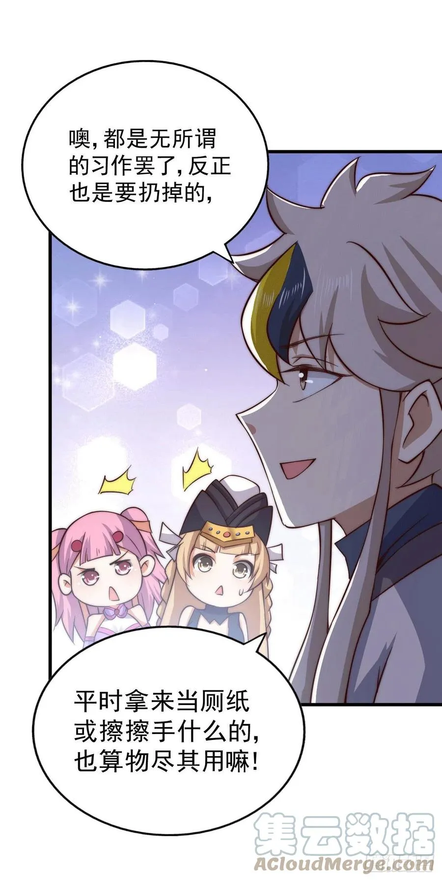 第74话 厕纸竟是极品圣物！ 第22页