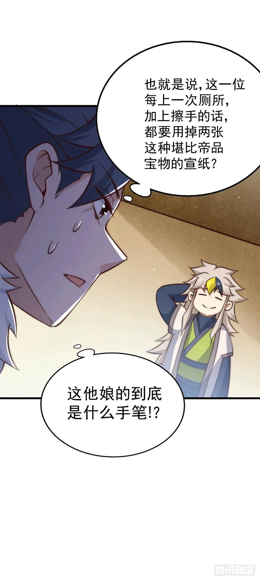 第74话 厕纸竟是极品圣物！ 第23页