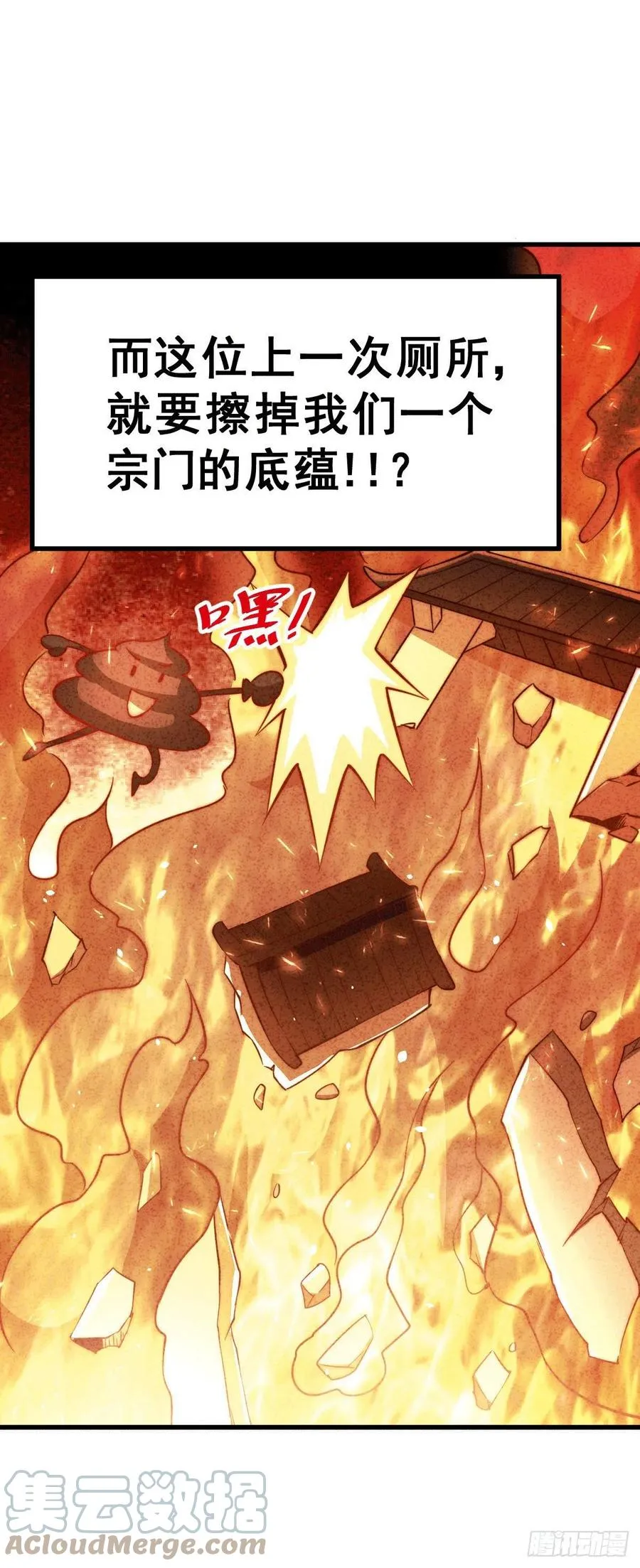 第74话 厕纸竟是极品圣物！ 第25页