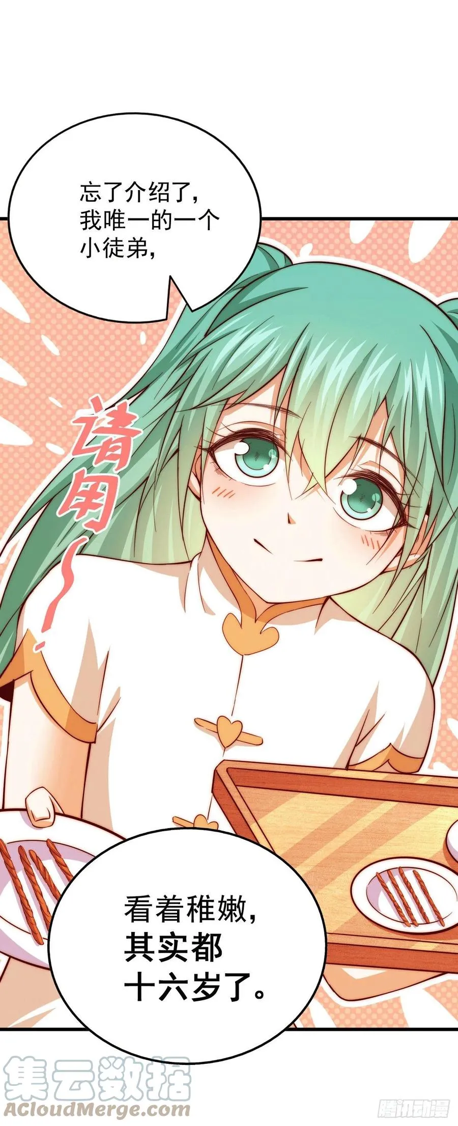 第74话 厕纸竟是极品圣物！ 第31页