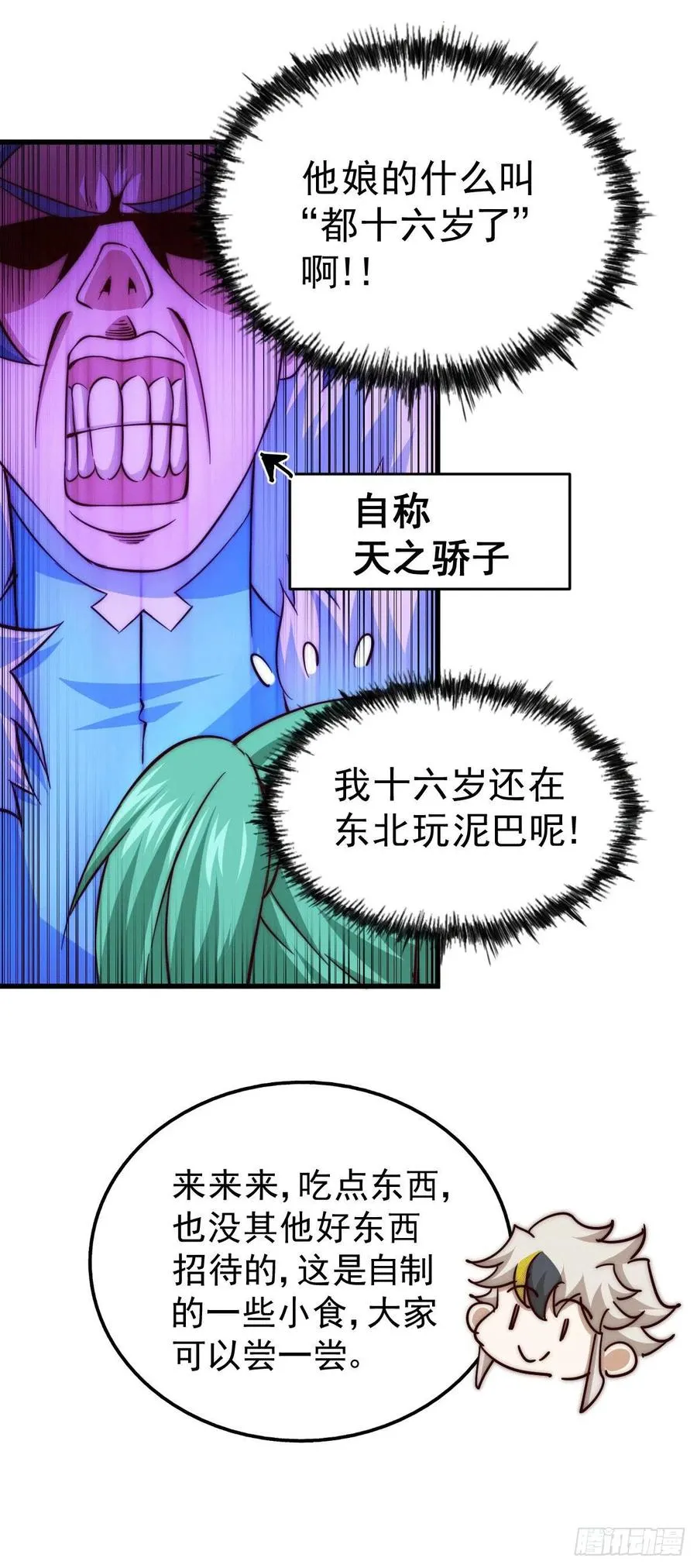 第74话 厕纸竟是极品圣物！ 第32页