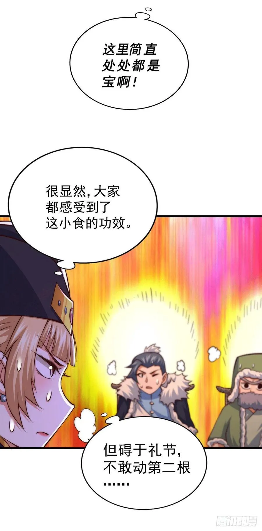 第74话 厕纸竟是极品圣物！ 第35页