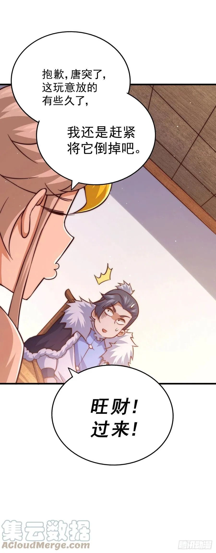 第74话 厕纸竟是极品圣物！ 第37页
