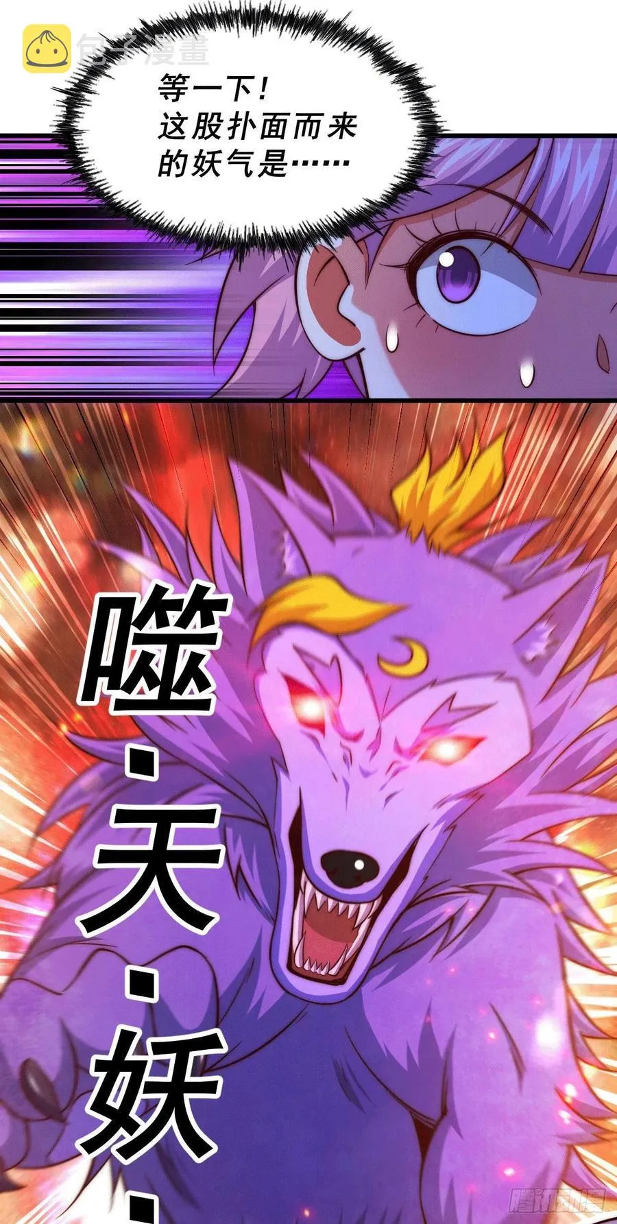 第74话 厕纸竟是极品圣物！ 第39页