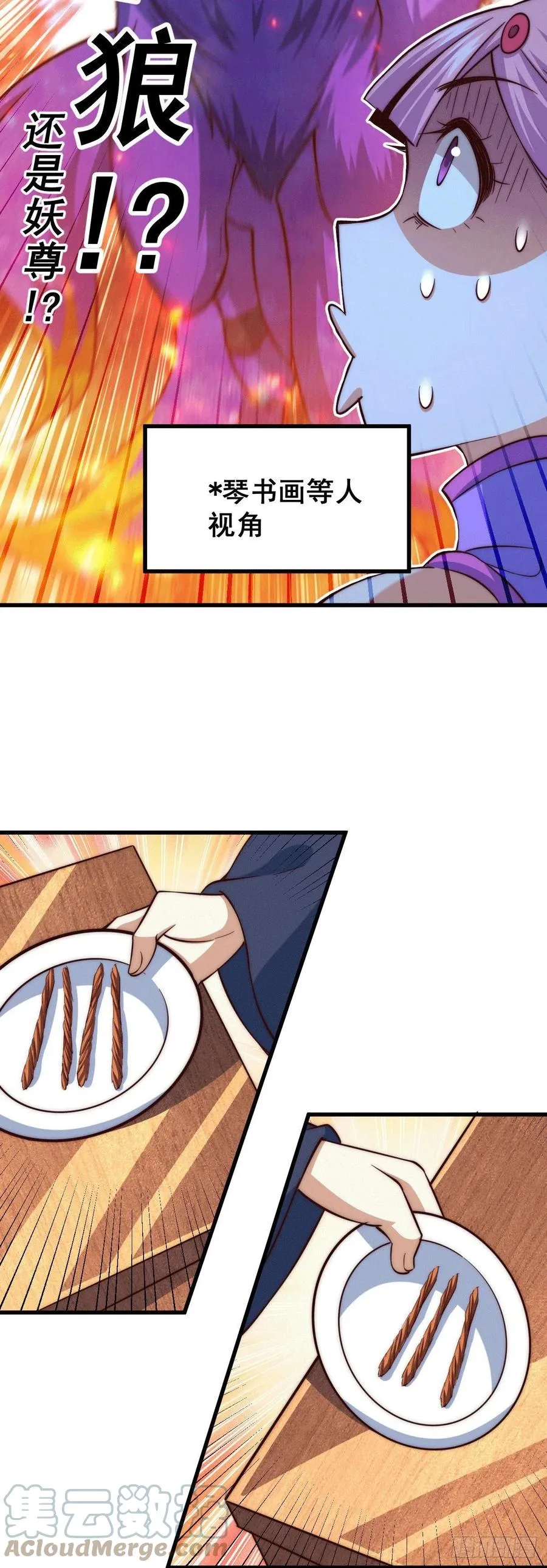 第74话 厕纸竟是极品圣物！ 第40页