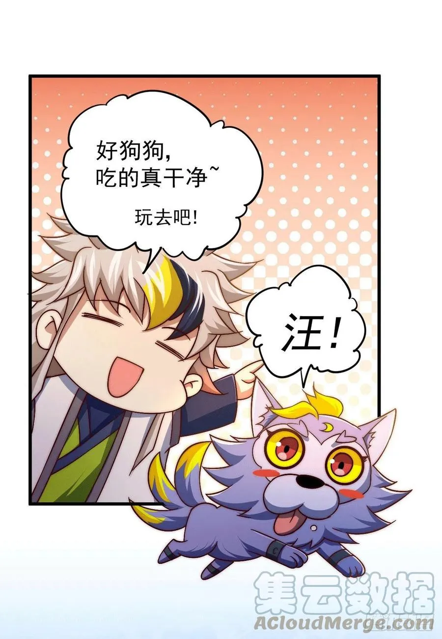 第74话 厕纸竟是极品圣物！ 第43页