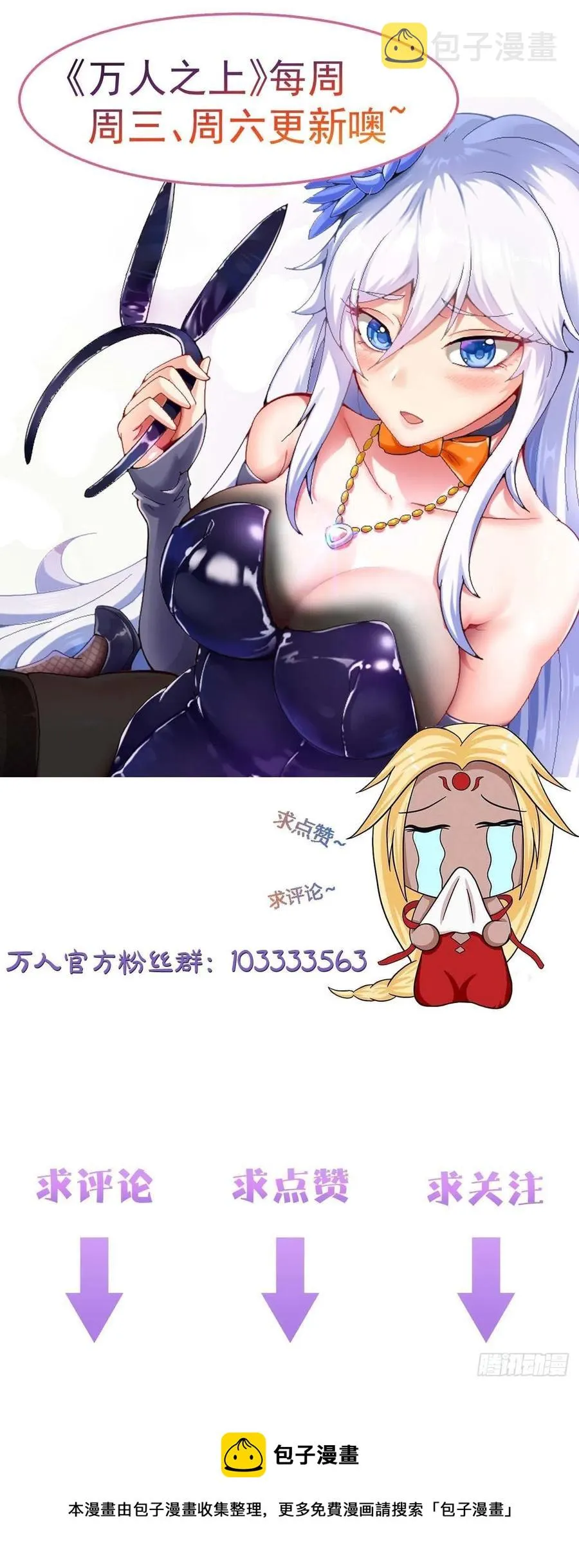 第74话 厕纸竟是极品圣物！ 第45页