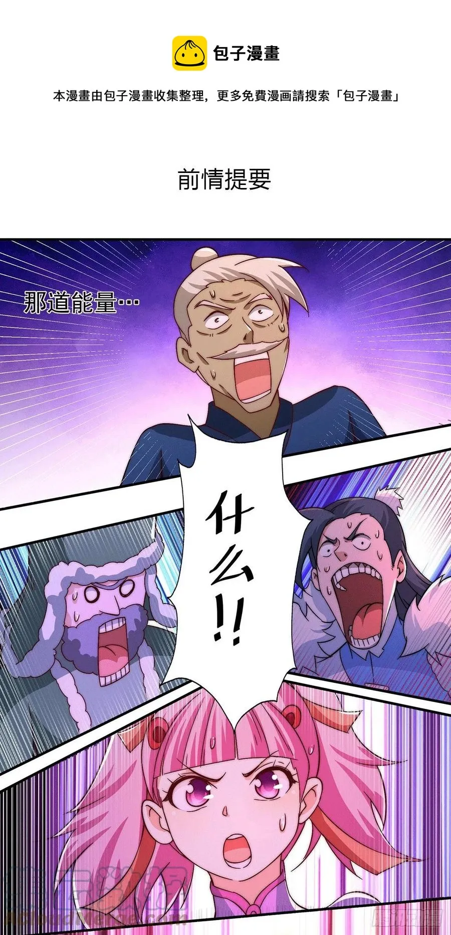 第73话 一切都是易先生的安排 第1页