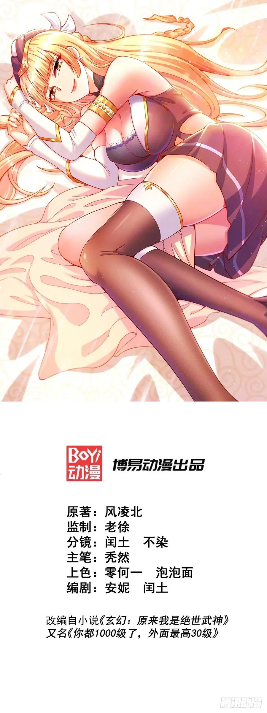 第73话 一切都是易先生的安排 第6页