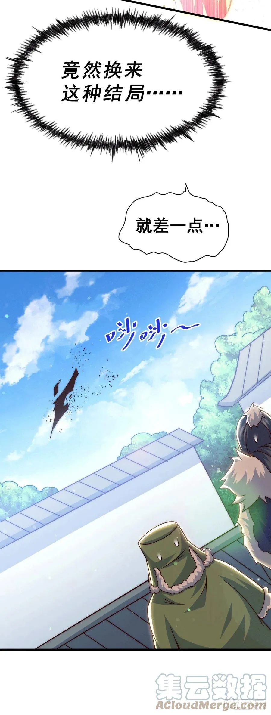 第73话 一切都是易先生的安排 第13页