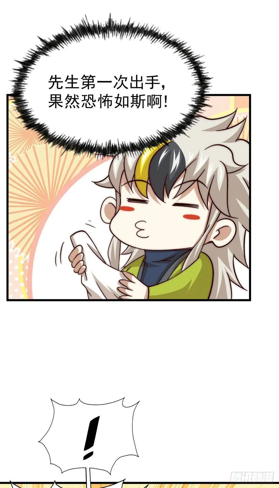 第73话 一切都是易先生的安排 第17页